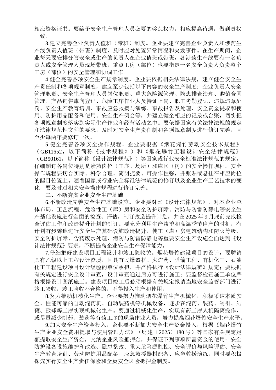 《国务院关于加强企业安全生产工作的通知》的实施意见_第2页