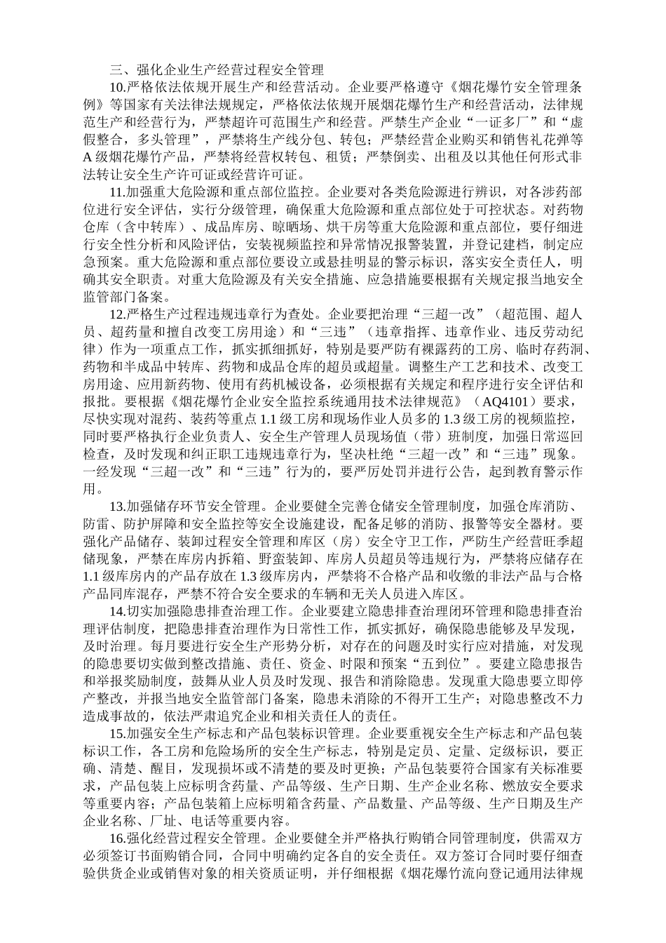 《国务院关于加强企业安全生产工作的通知》的实施意见_第3页