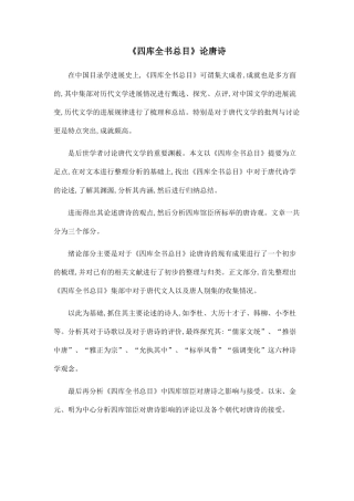 《四库全书总目》论唐诗