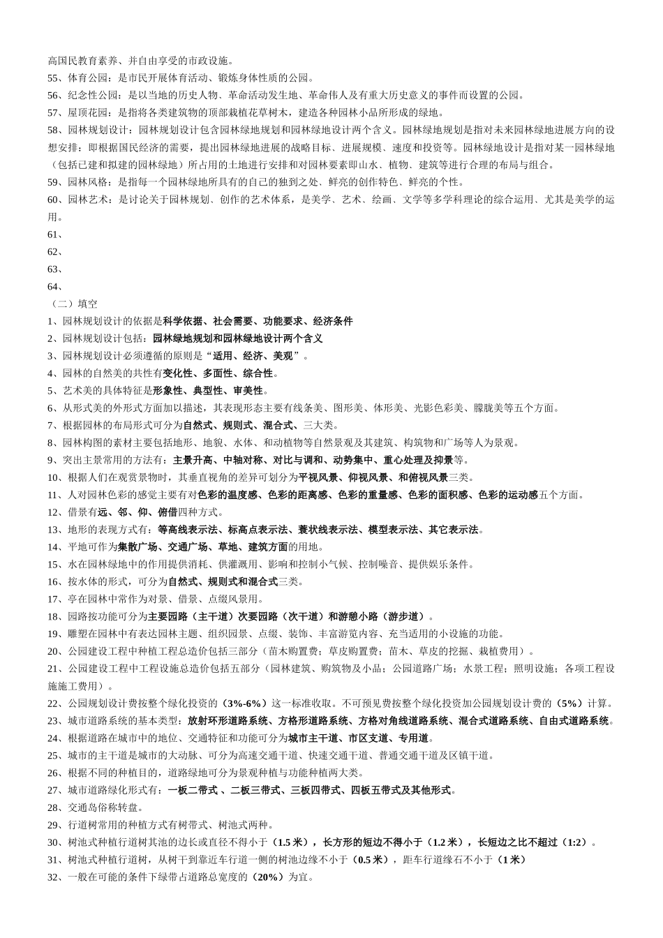 《园林规划设计》试题库_第2页