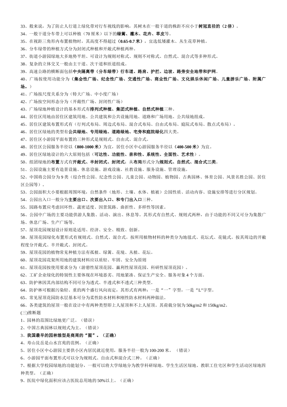 《园林规划设计》试题库_第3页