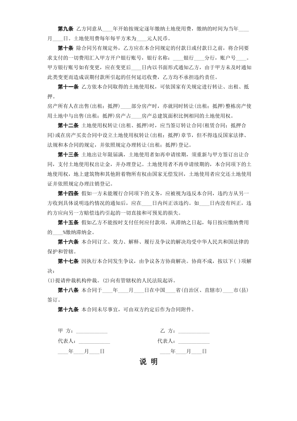 《国有土地使用权出让合同》[划拨土地使用权出让]_第3页