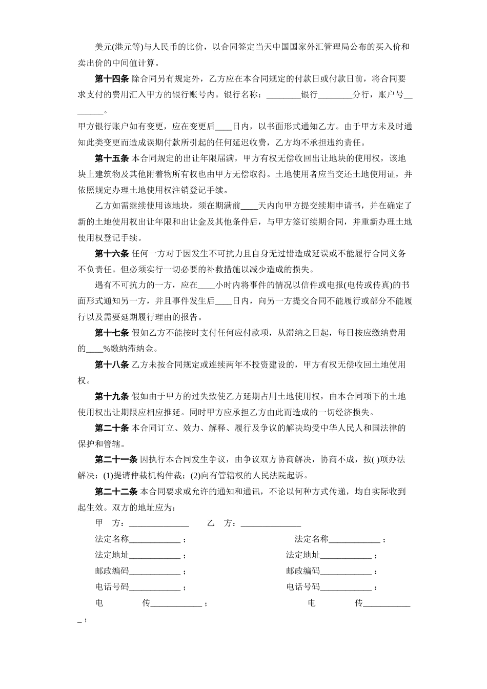 《国有土地使用权出让合同》[宗地出让]_第3页