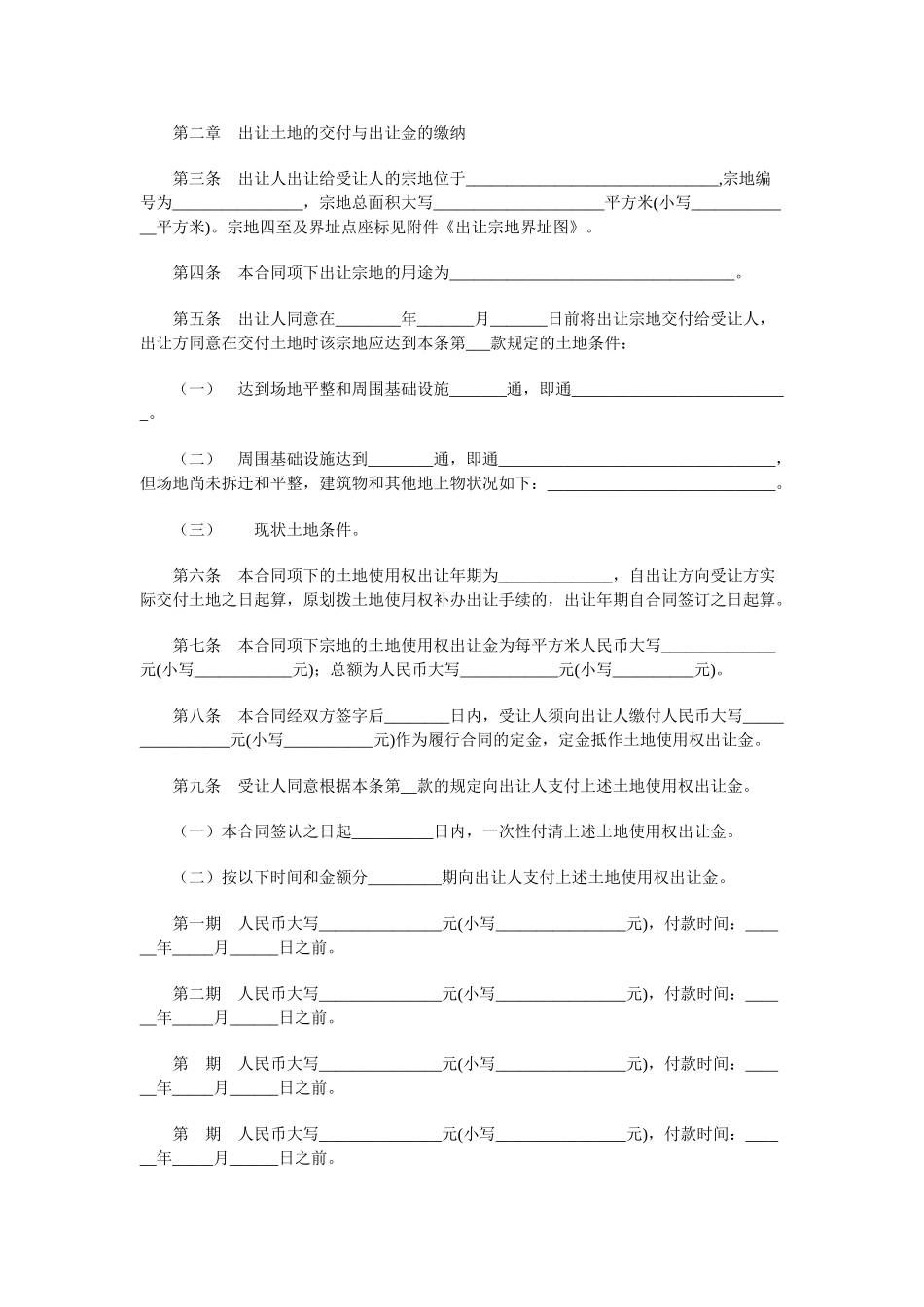 《国有土地使用权出让合同》_第2页