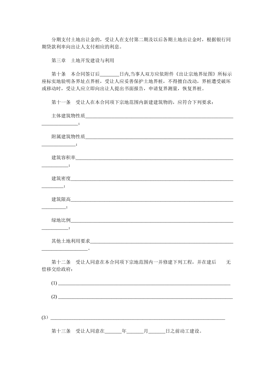 《国有土地使用权出让合同》_第3页