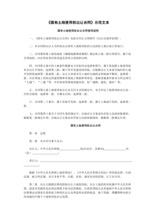 《国有土地使用权出让合同》