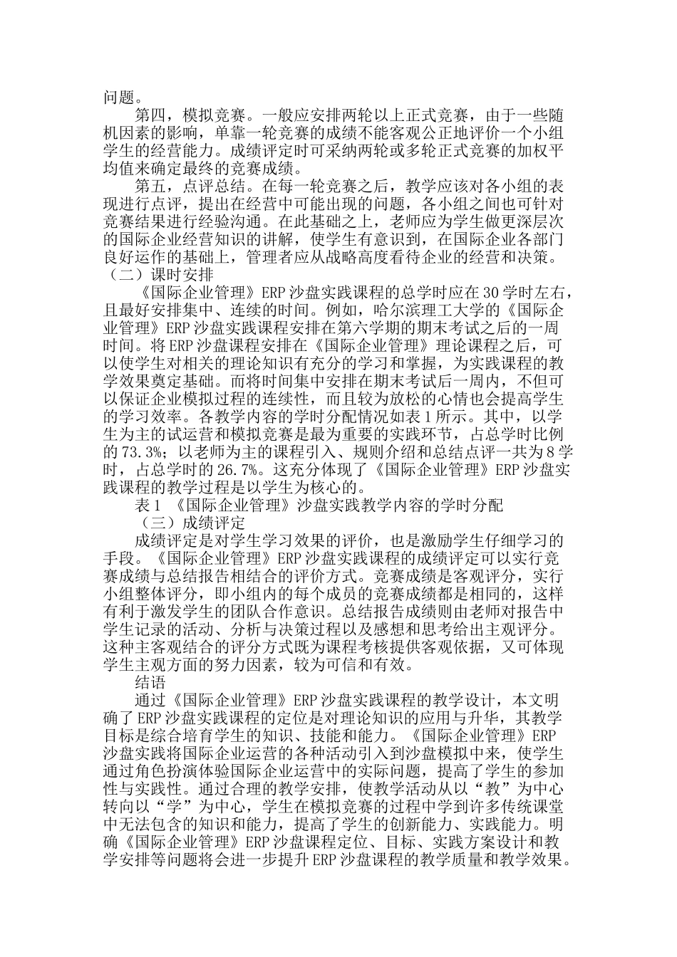 《国际企业管理》erp沙盘实践课程的教学设计_第3页