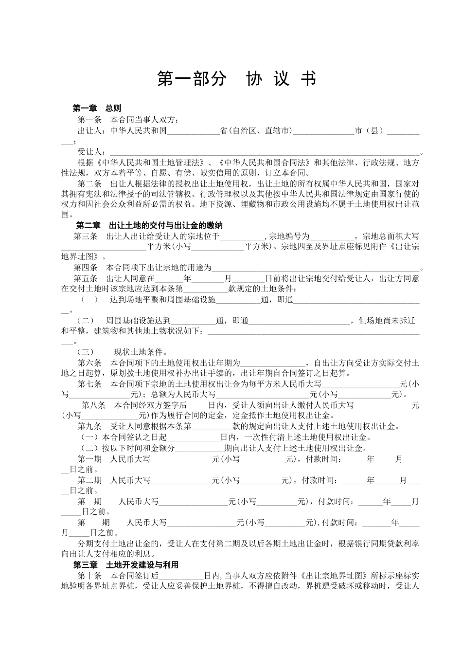《国有土地使用权出让合同》[示范文本]_第2页