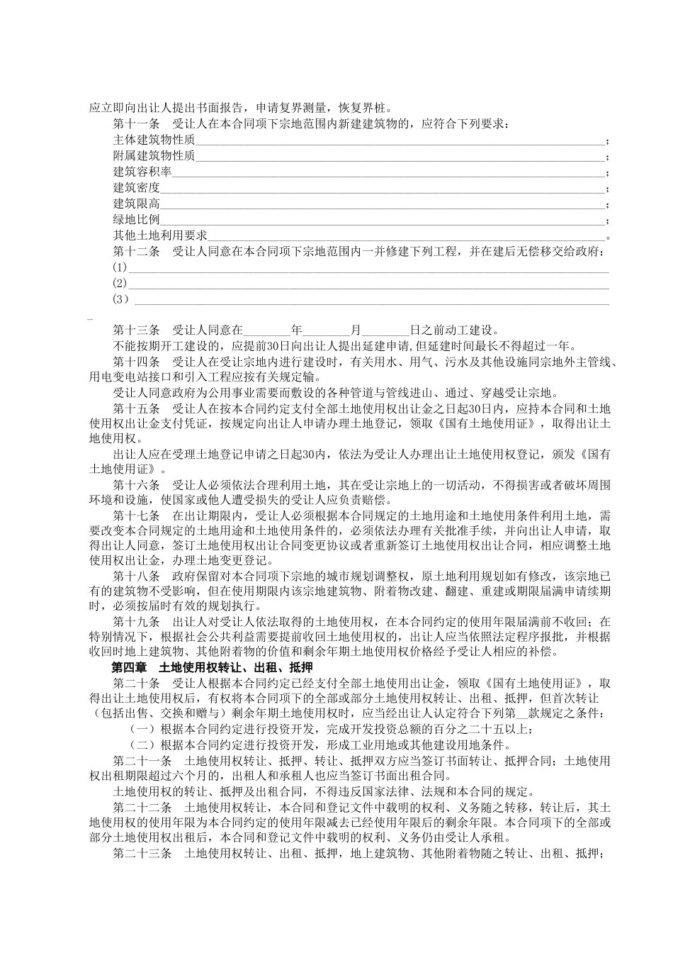 《国有土地使用权出让合同》[示范文本]_第3页