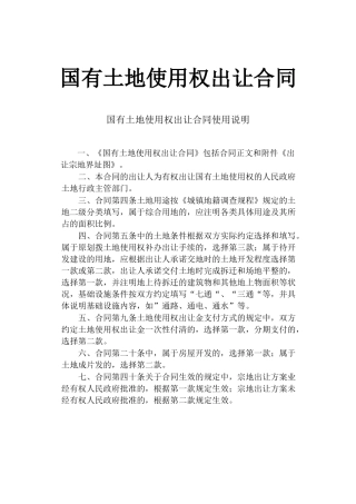 《国有土地使用权出让合同》[示范文本]
