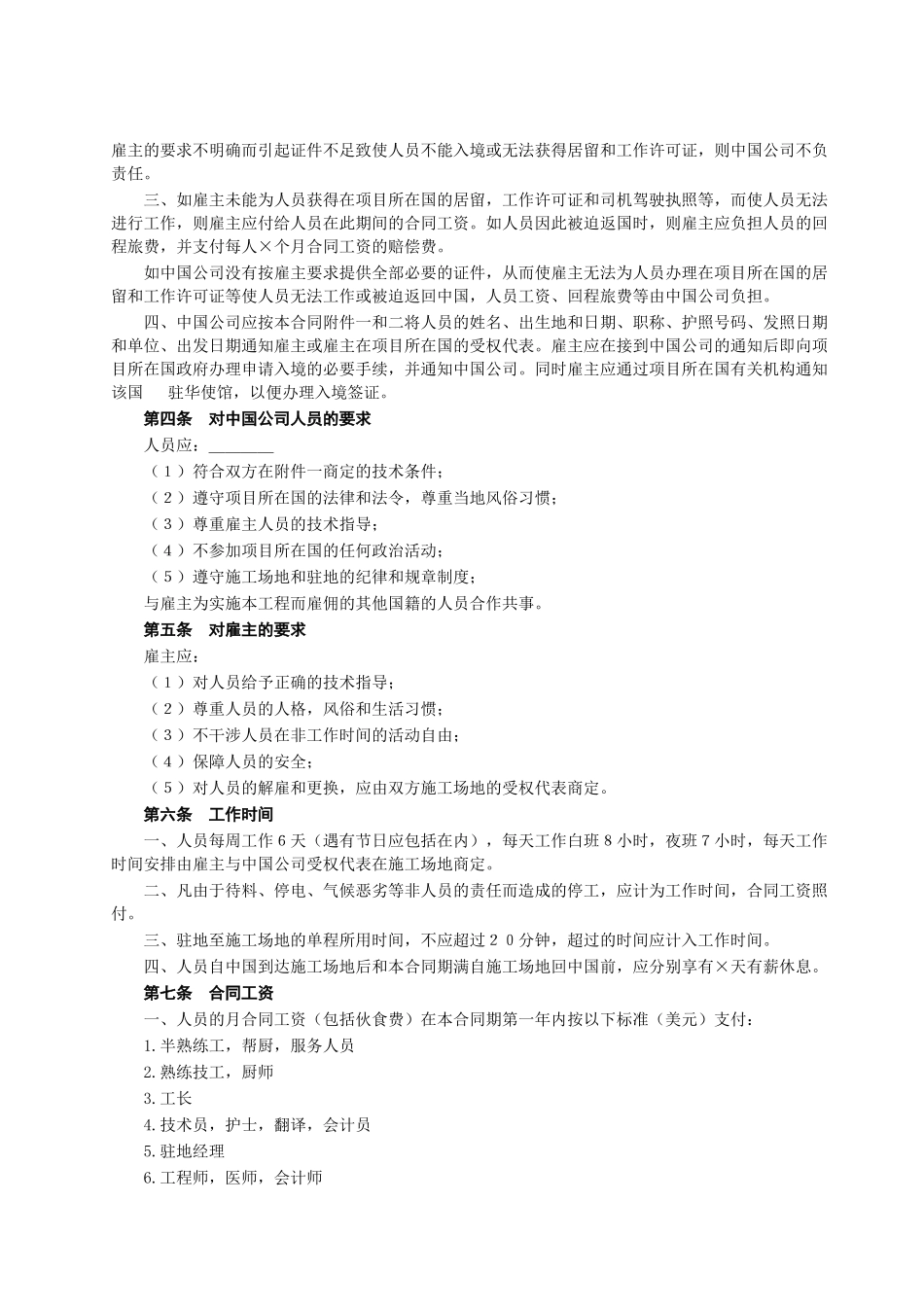《国际劳务合同》[一]_第2页