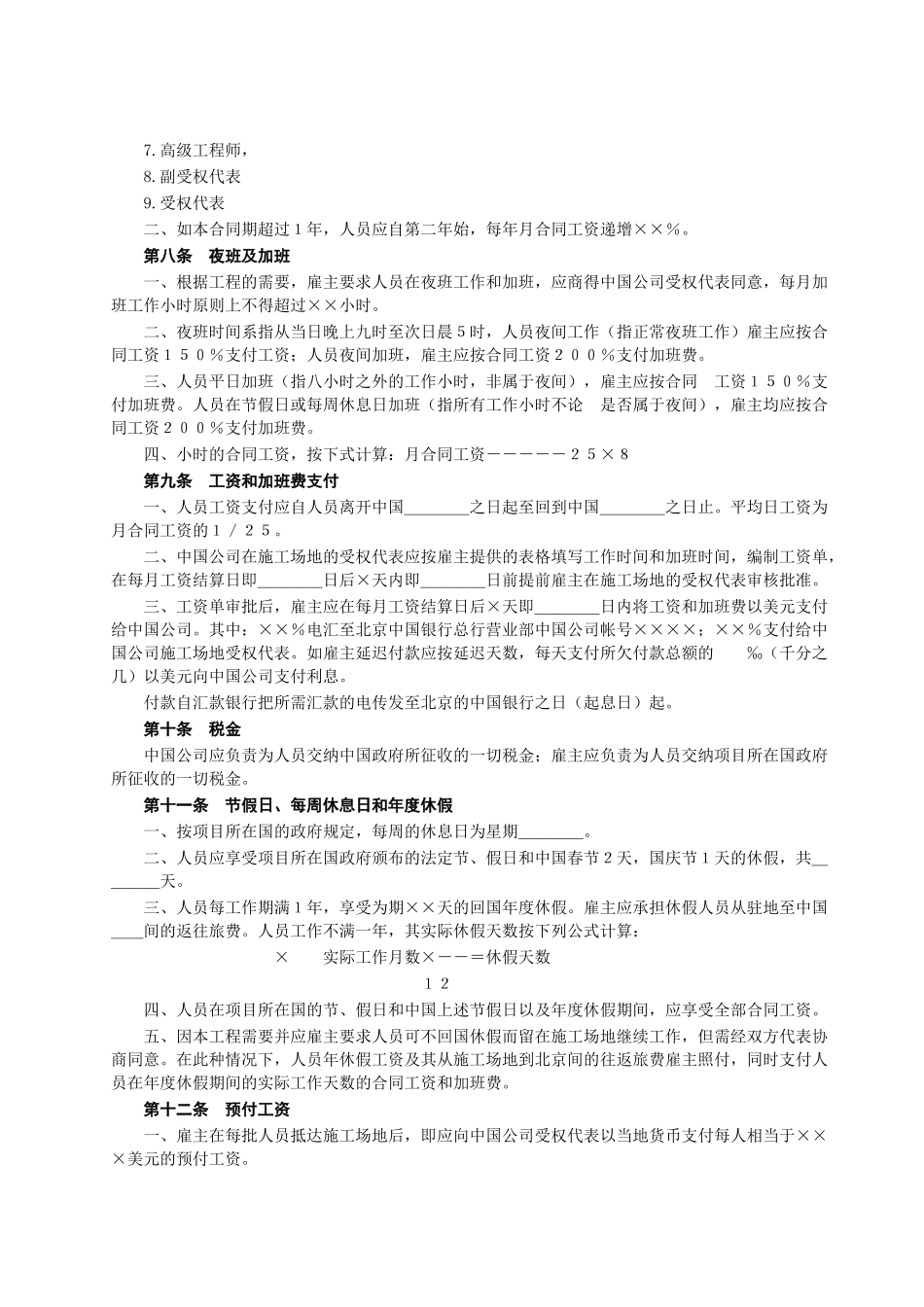《国际劳务合同》[一]_第3页