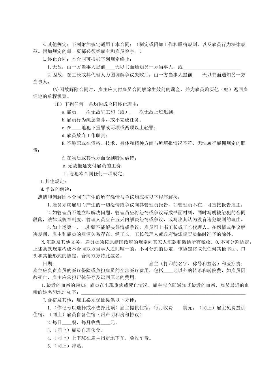 《国际劳务合同》[雇佣合同]_第2页