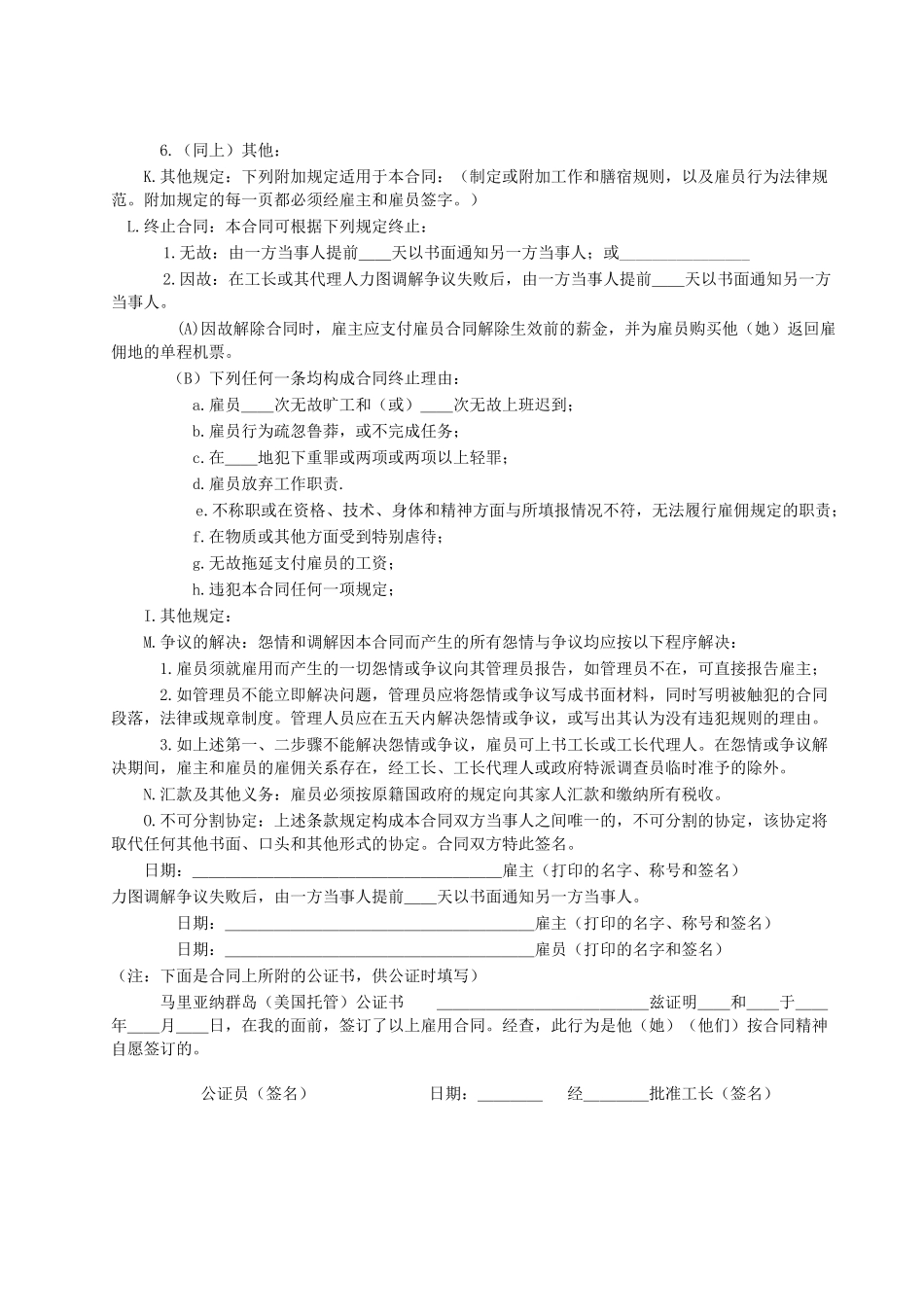 《国际劳务合同》[雇佣合同]_第3页