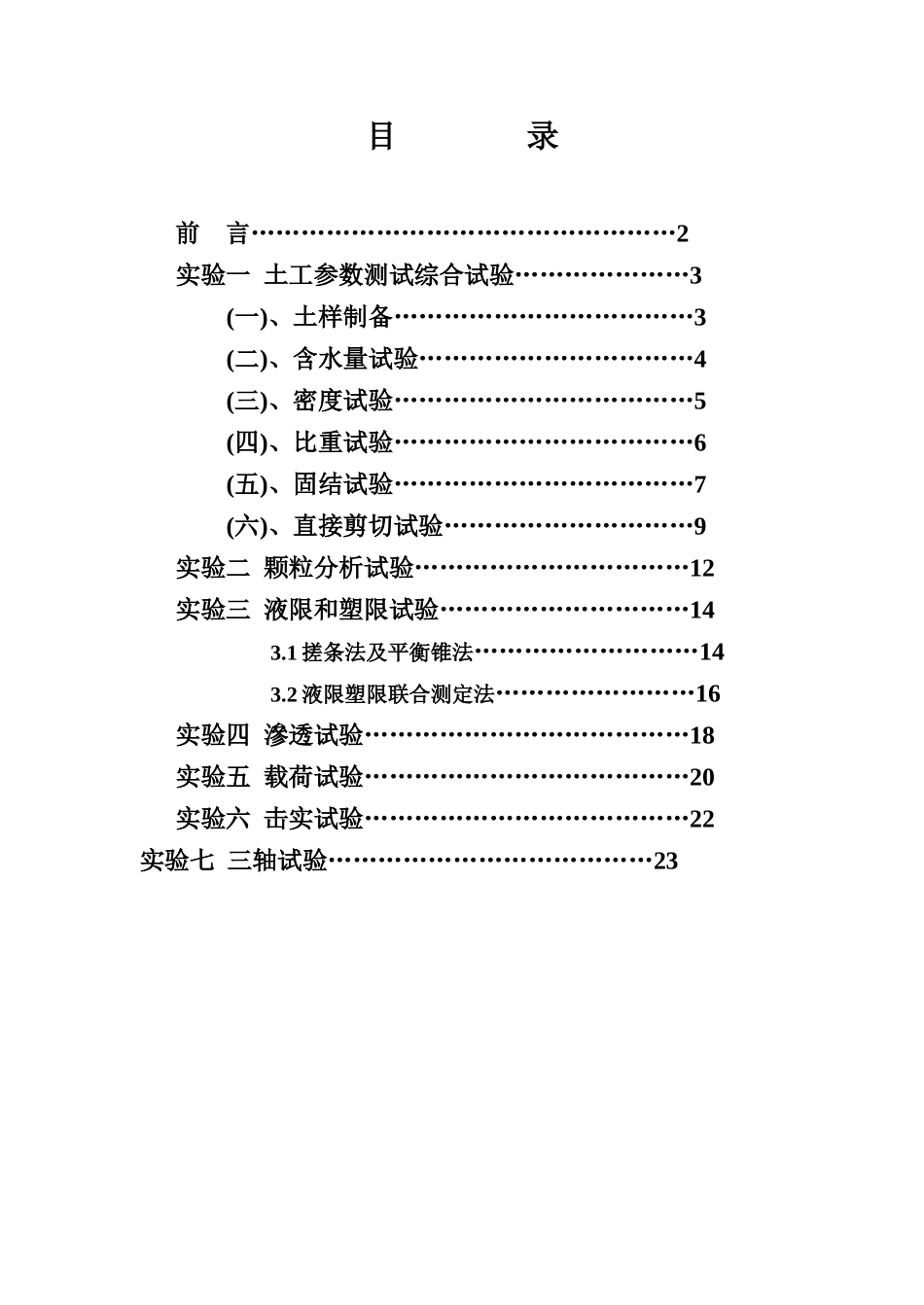 《土力学》试验指导书_第2页