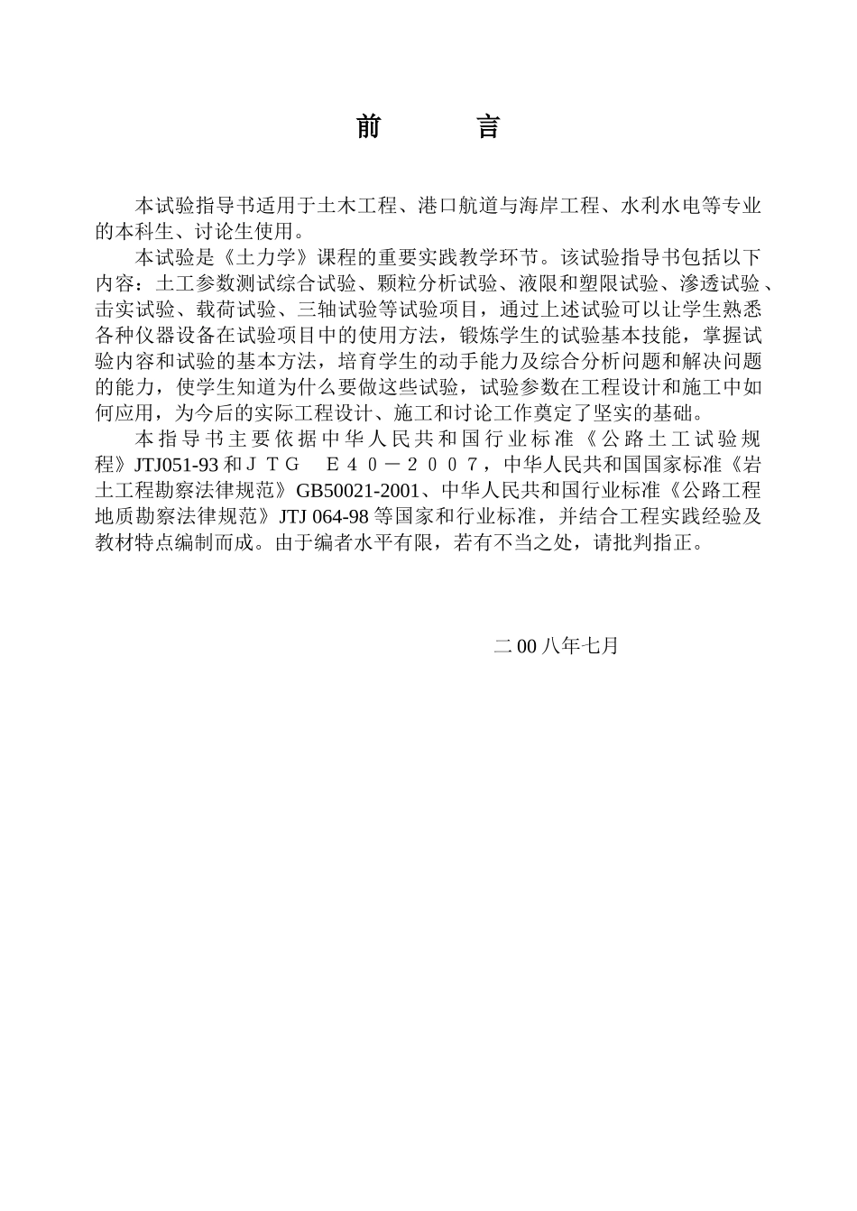 《土力学》试验指导书_第3页