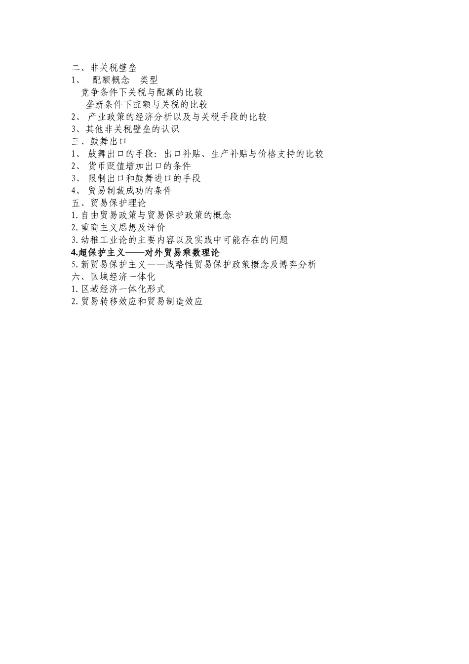 《国际贸易》需要掌握的知识点_第2页