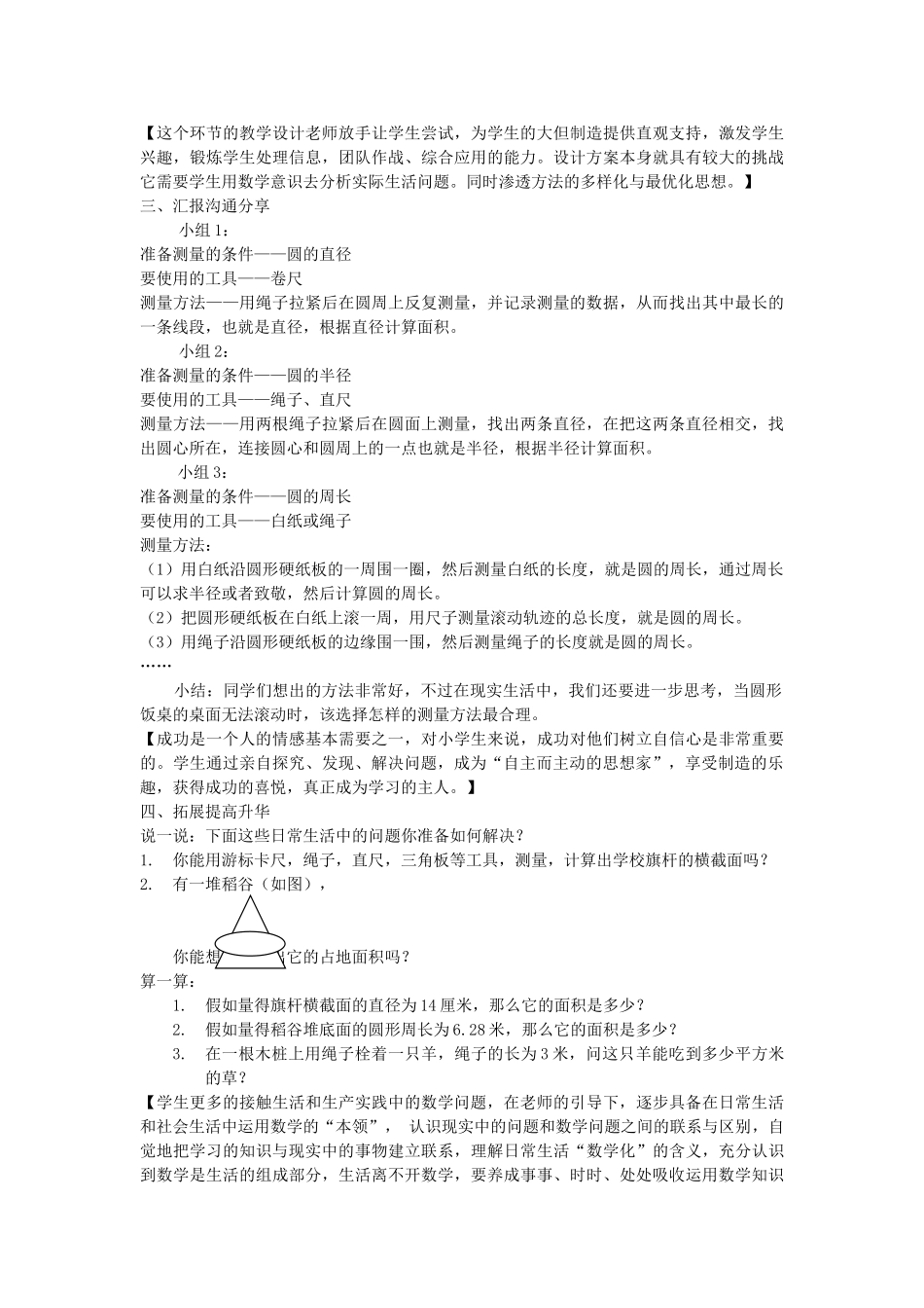 《圆的面积练习课》教学设计_第2页