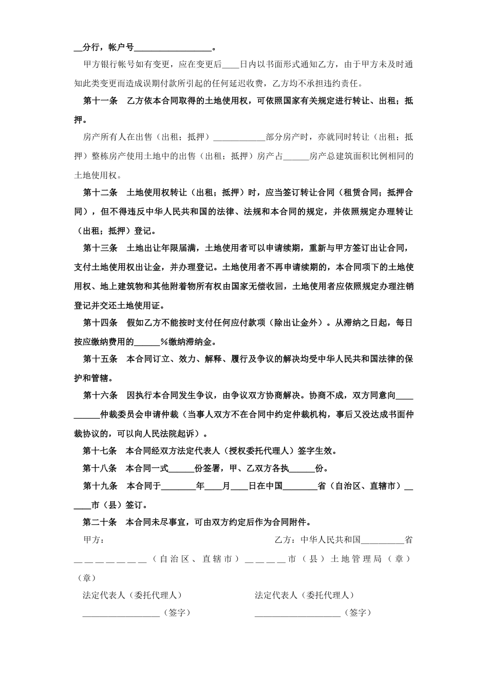 《土地使用权出让合同》(4)_第3页