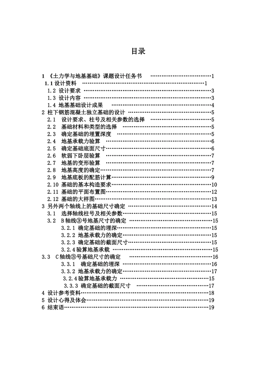 《土力学与地基基础》课程设计_第2页