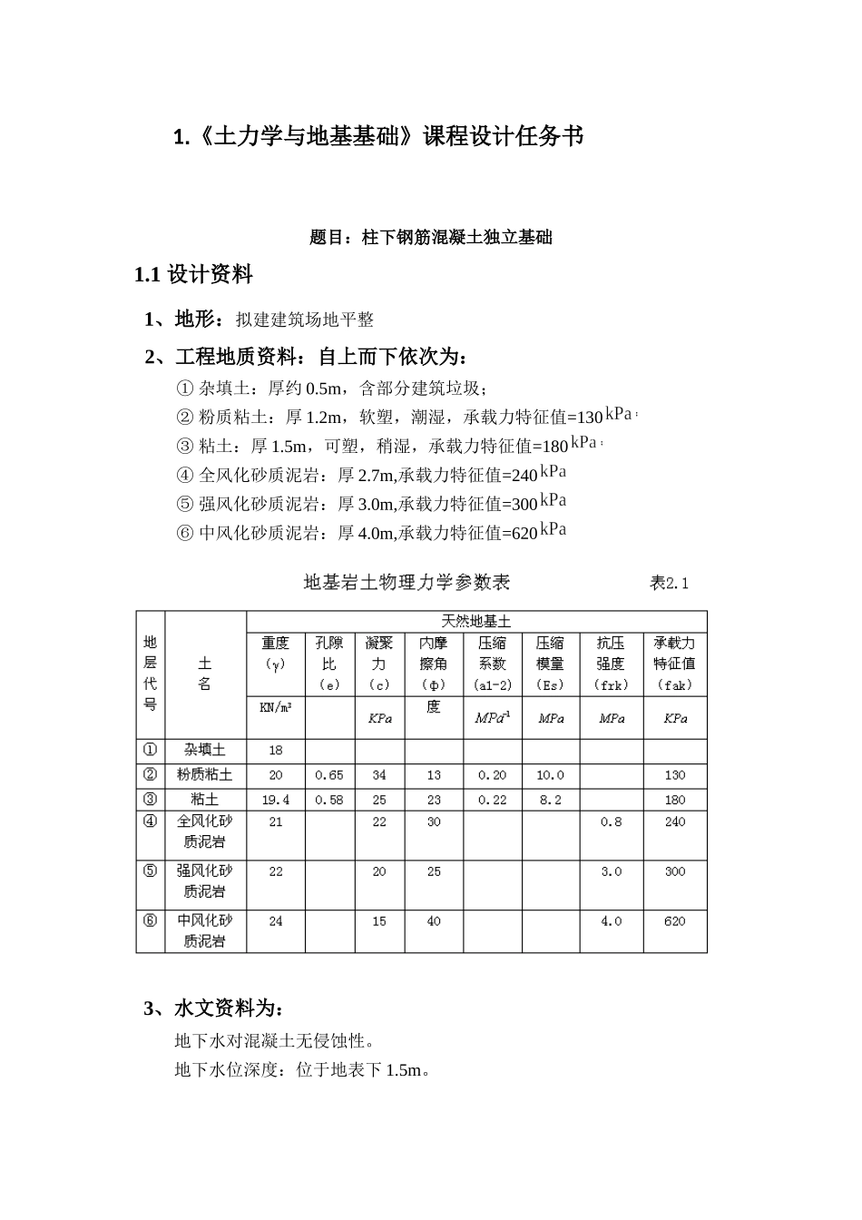 《土力学与地基基础》课程设计_第3页