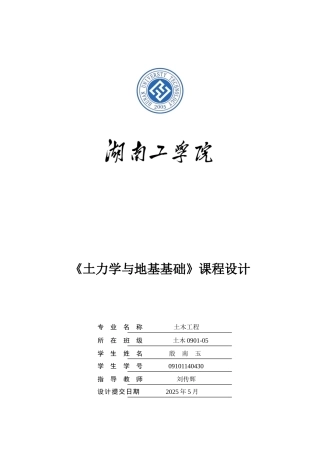 《土力学与地基基础》课程设计