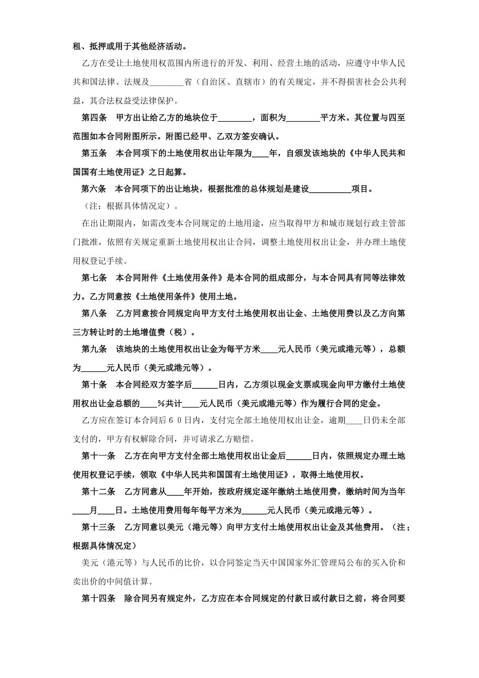 《土地使用权出让合同》(5)_第2页