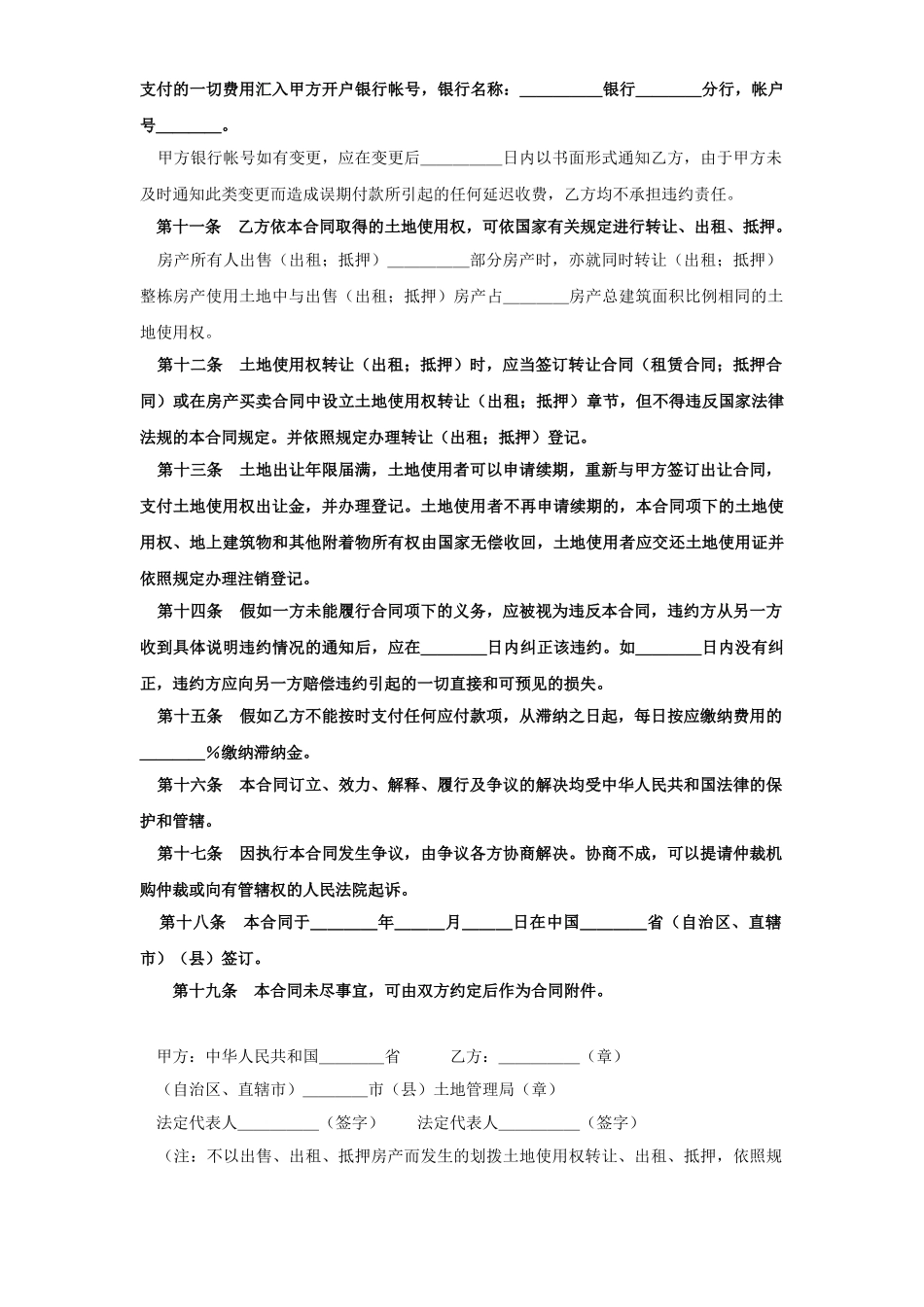 《土地使用权出让合同》(3)_第3页