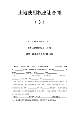 《土地使用权出让合同》(3)