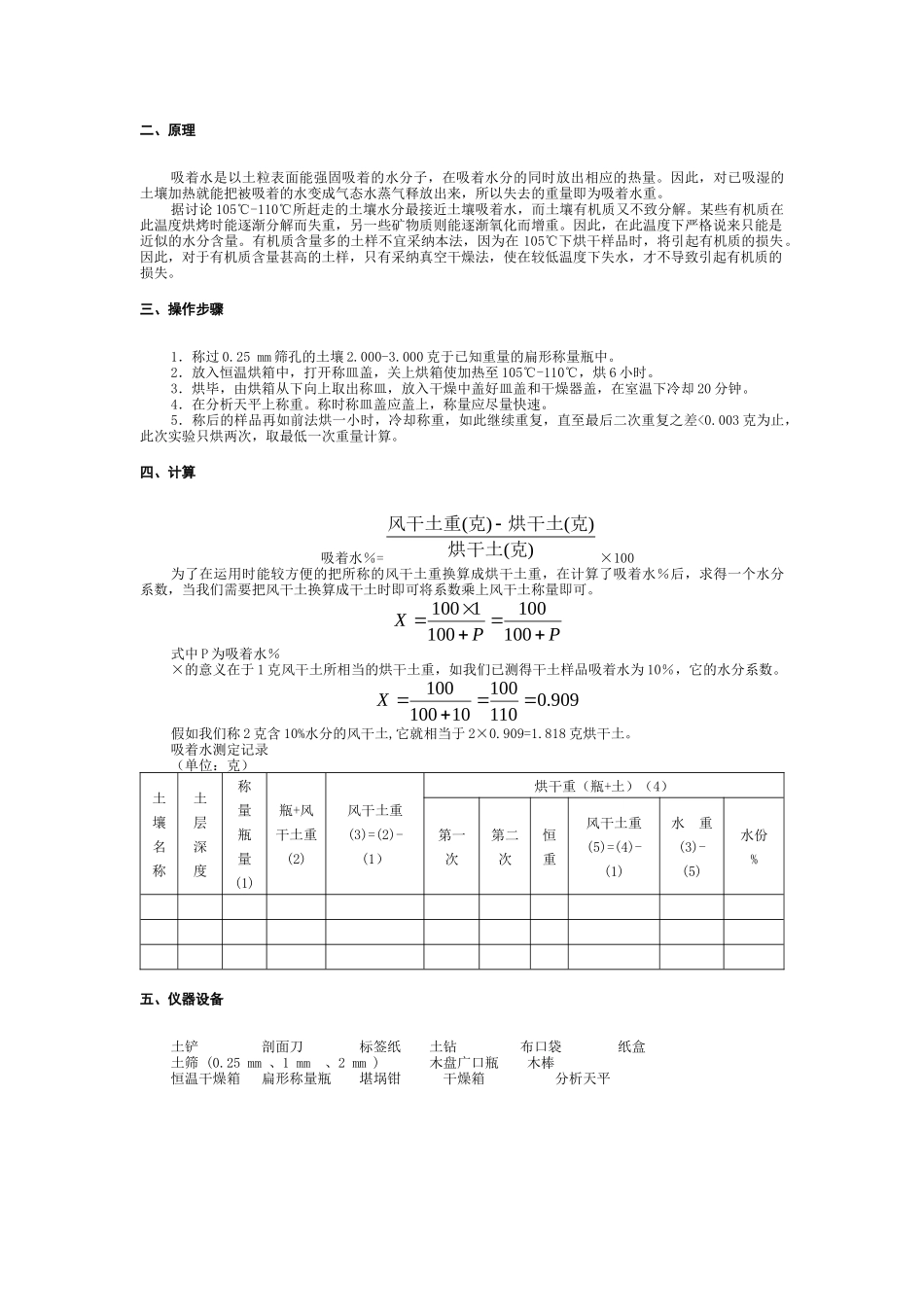 《土壤肥料学》实验指导书_第3页