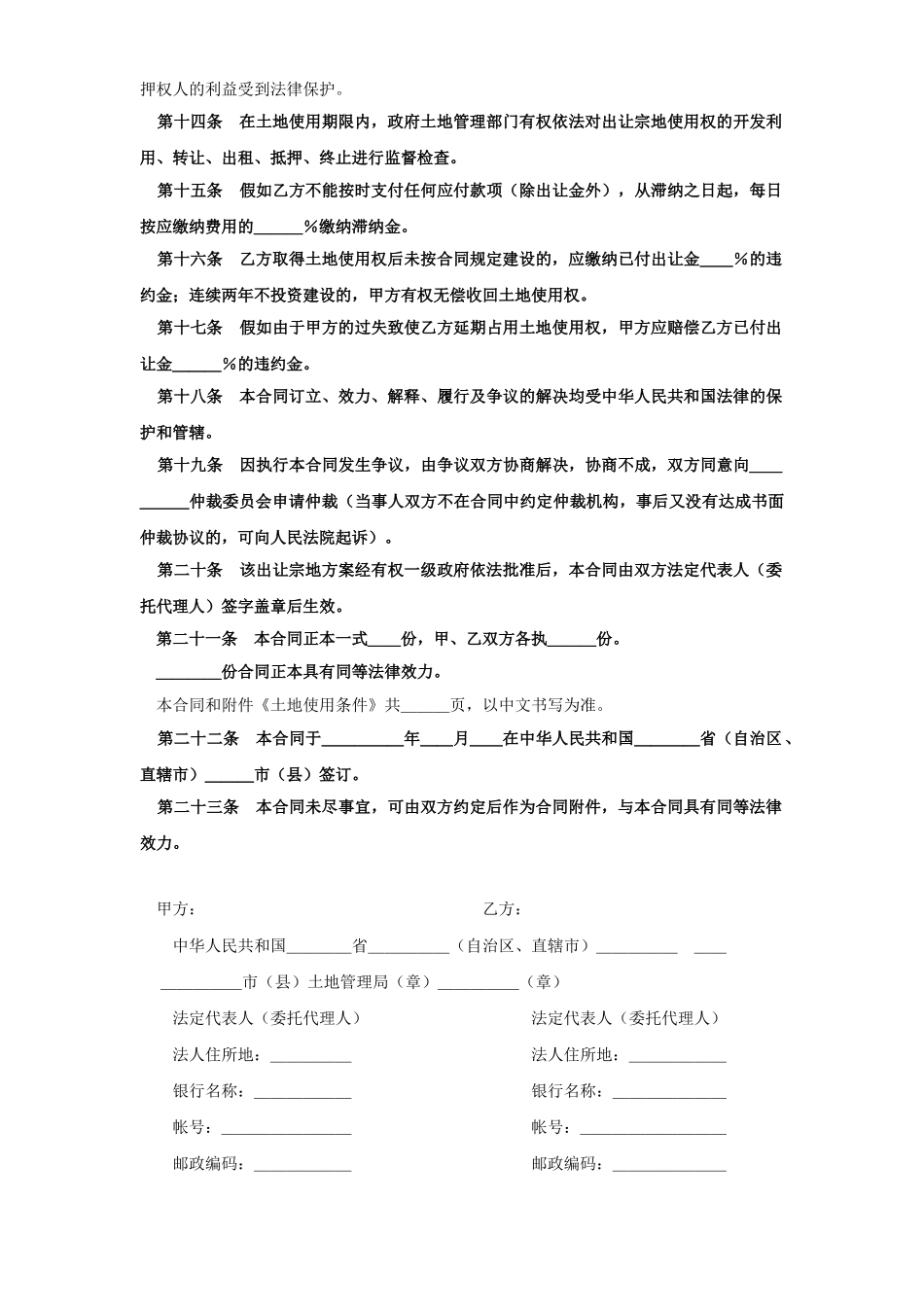 《土地使用权出让合同》_第3页