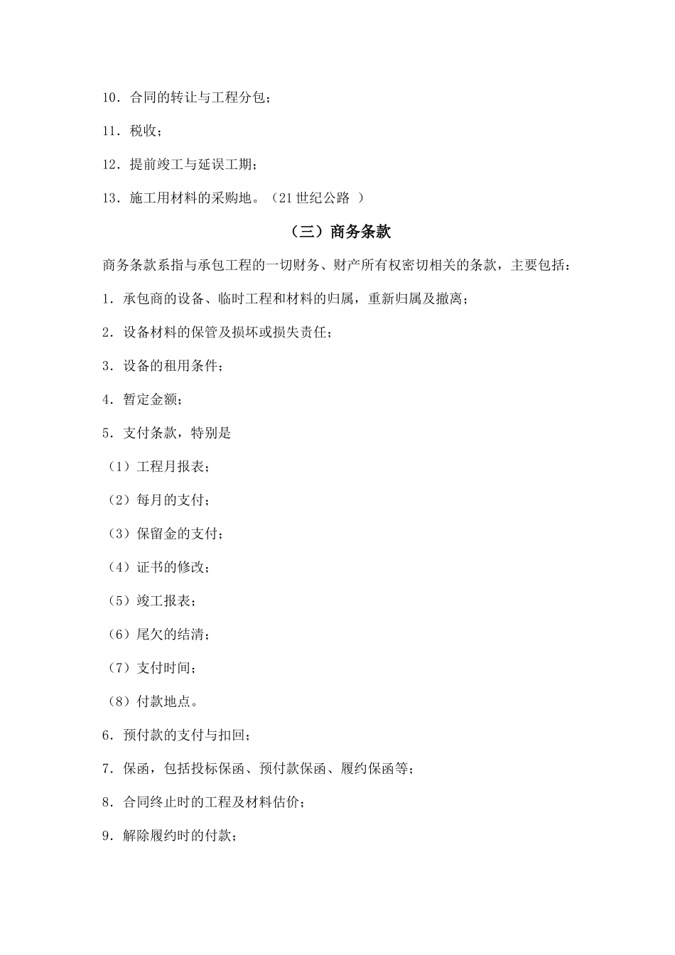 《土木工程施工合同条件》_第2页