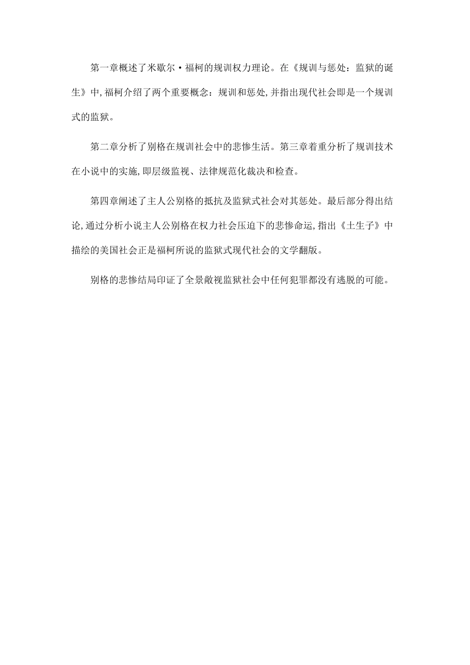 《土生子》中别格的福柯式解读_第2页