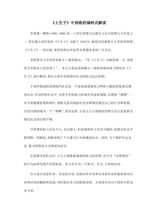 《土生子》中别格的福柯式解读