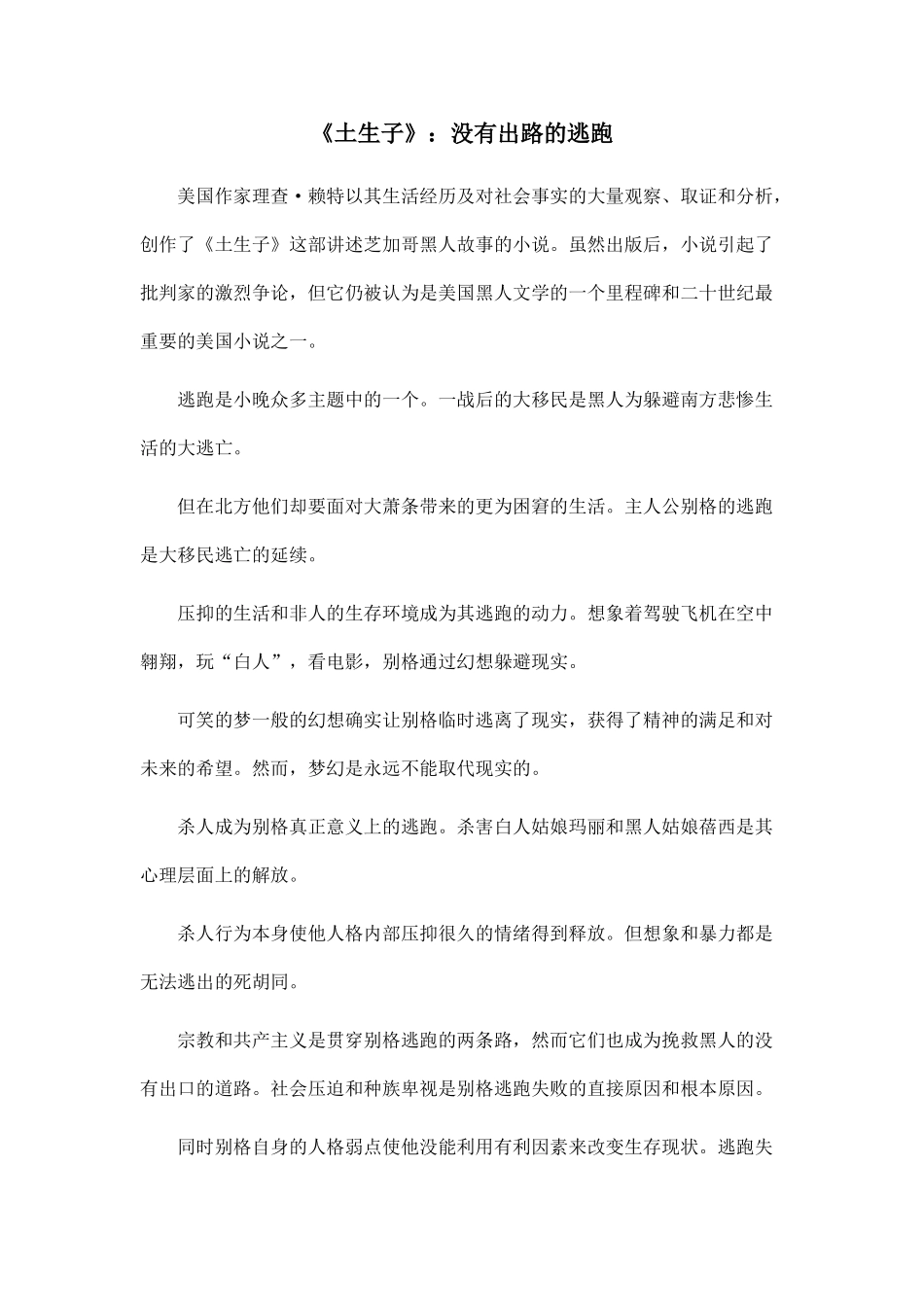 《土生子》：没有出路的逃跑_第1页