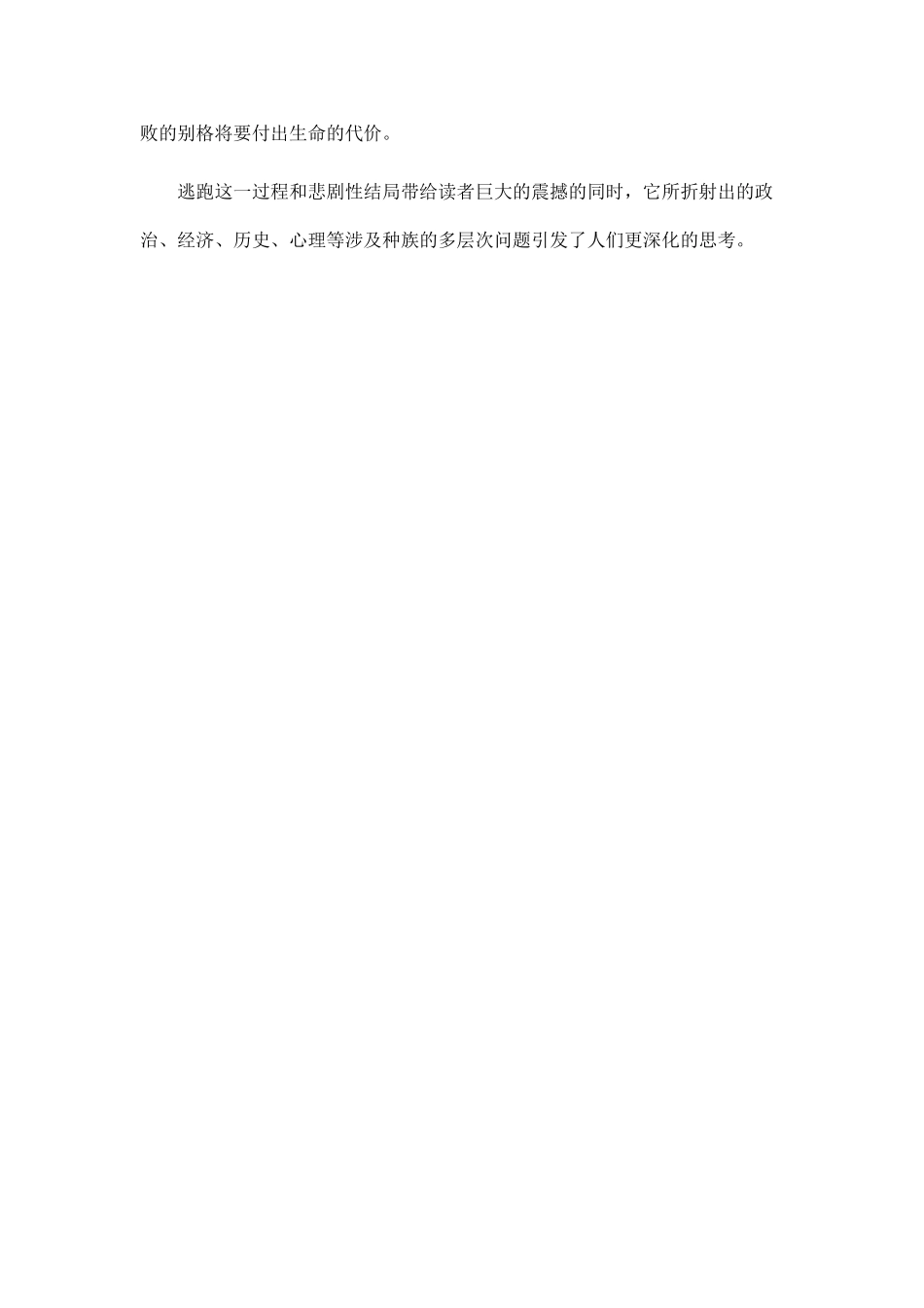 《土生子》：没有出路的逃跑_第2页