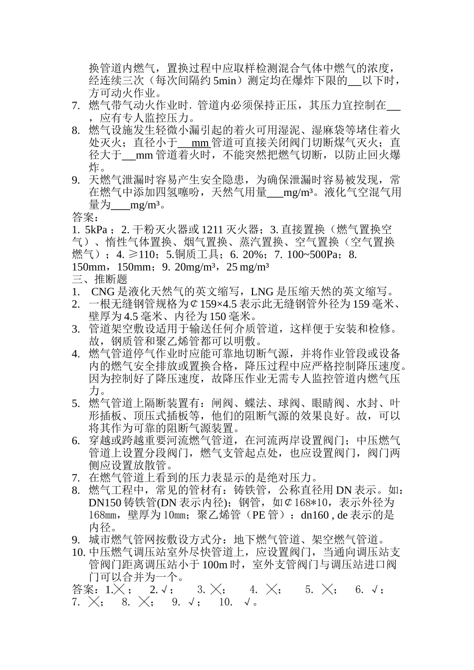 《地下聚乙烯管漏气维修》试题模板_第2页