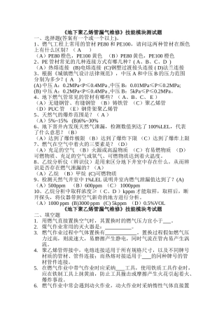 《地下聚乙烯管漏气维修》试题模板