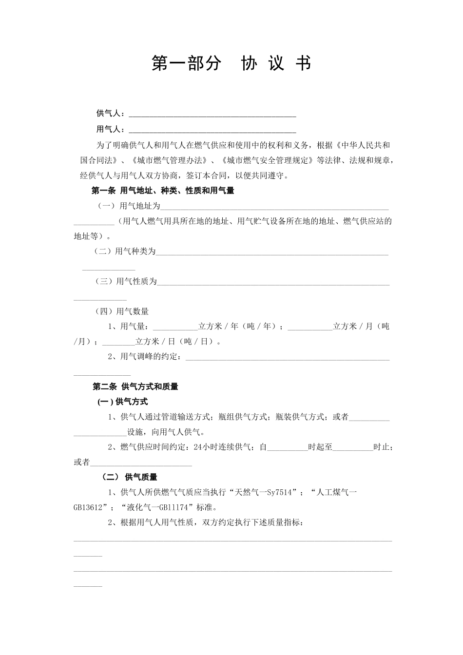 《城市供用气合同》_第2页