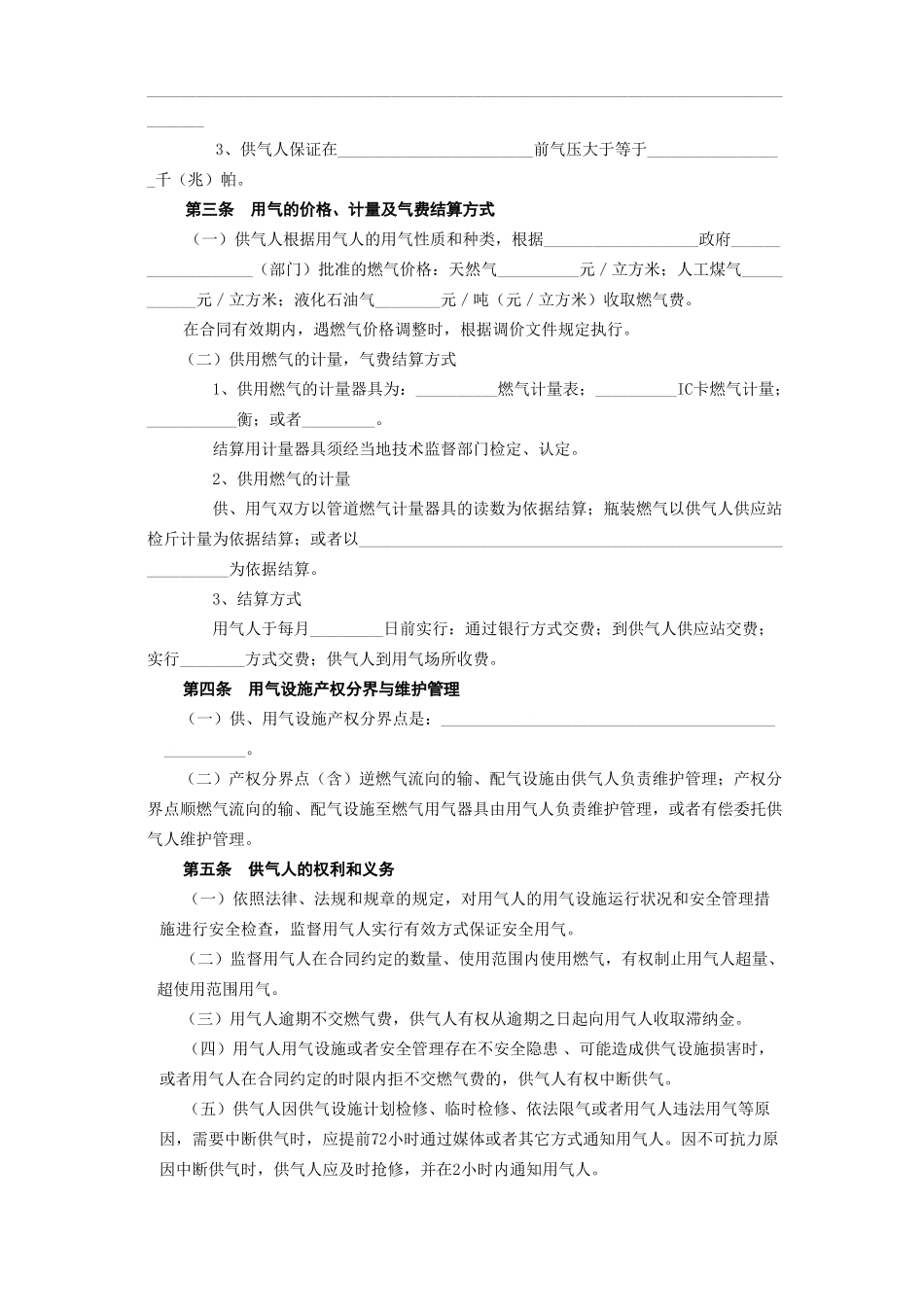 《城市供用气合同》_第3页