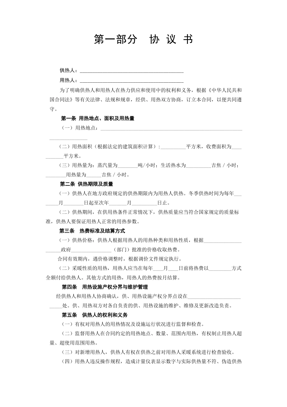 《城市供用热力合同》_第2页