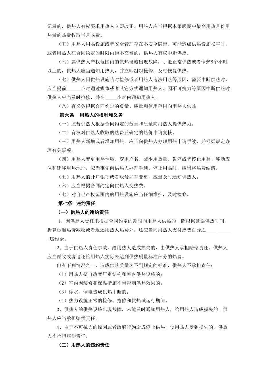 《城市供用热力合同》_第3页