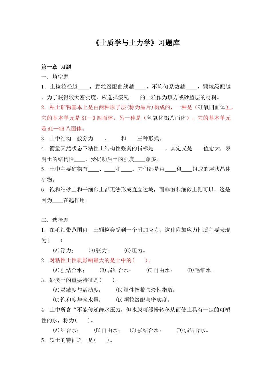 《土质学与土力学》习题库及答案_第1页