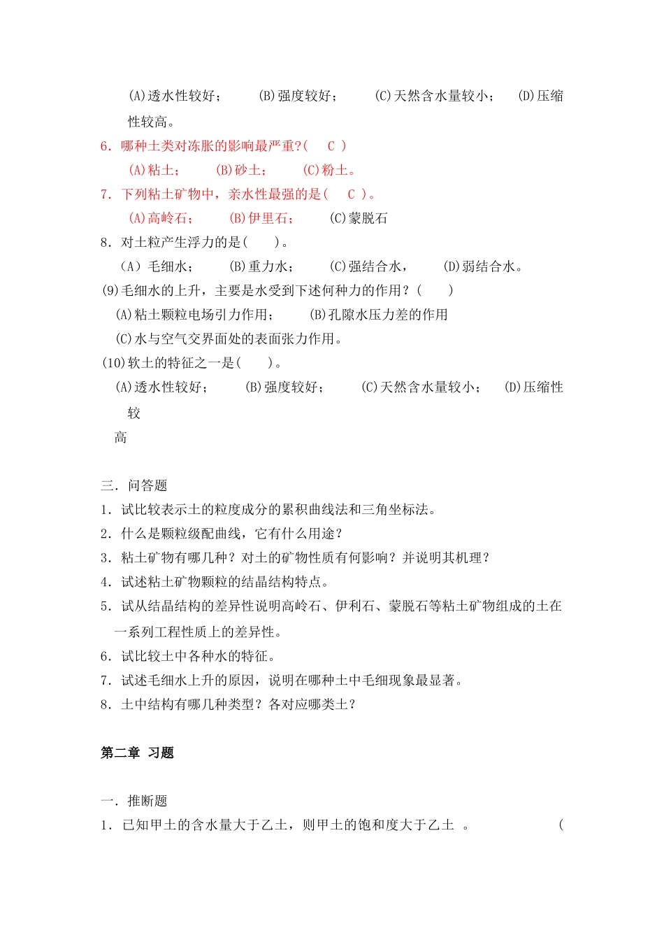 《土质学与土力学》习题库及答案_第2页