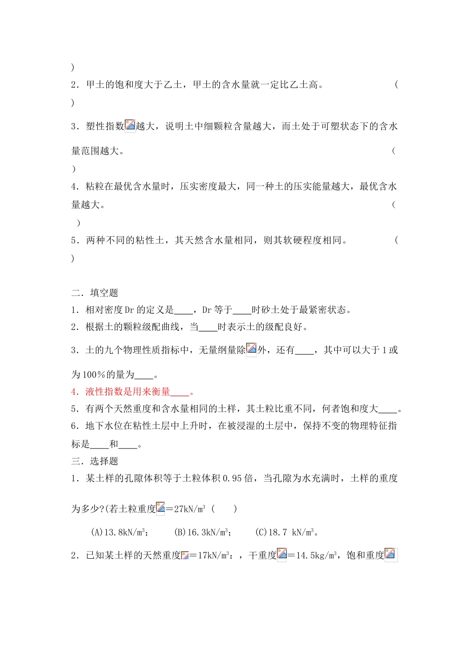 《土质学与土力学》习题库及答案_第3页