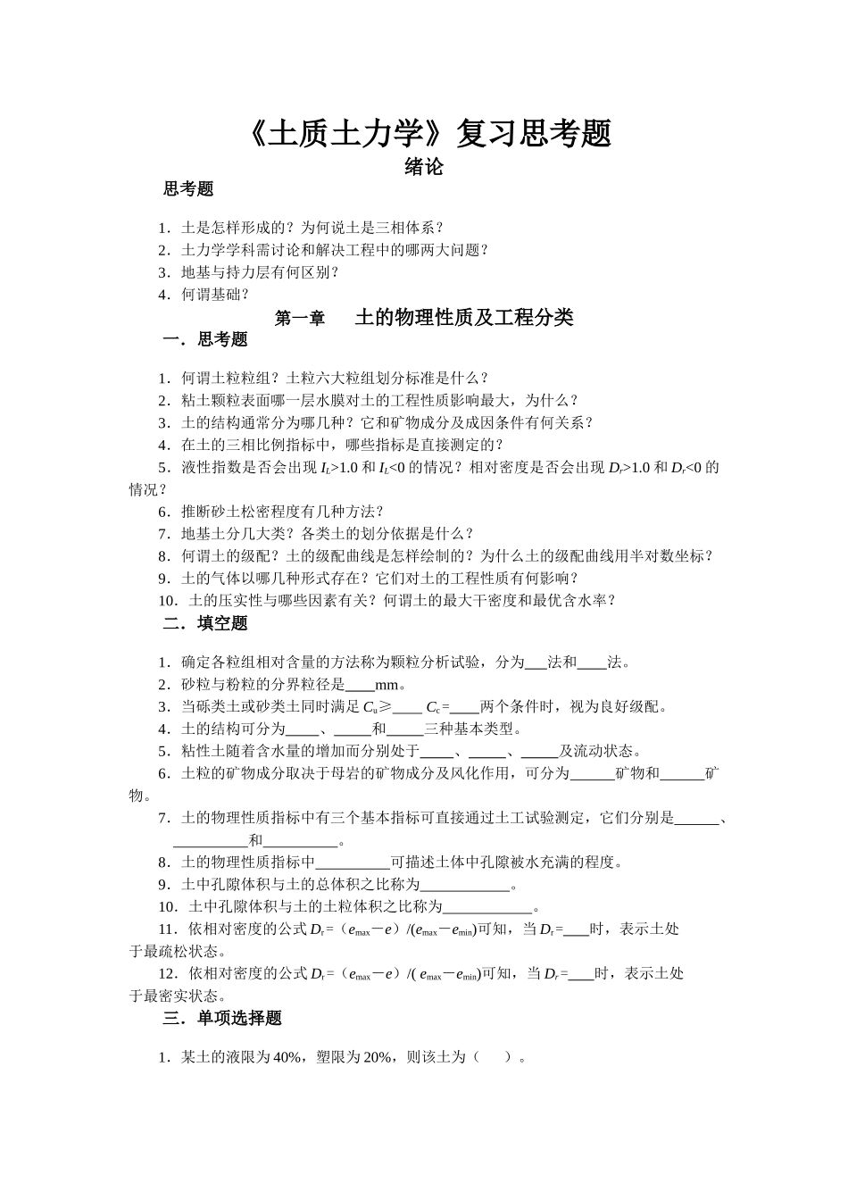 《土质土力学》复习思考题_第1页
