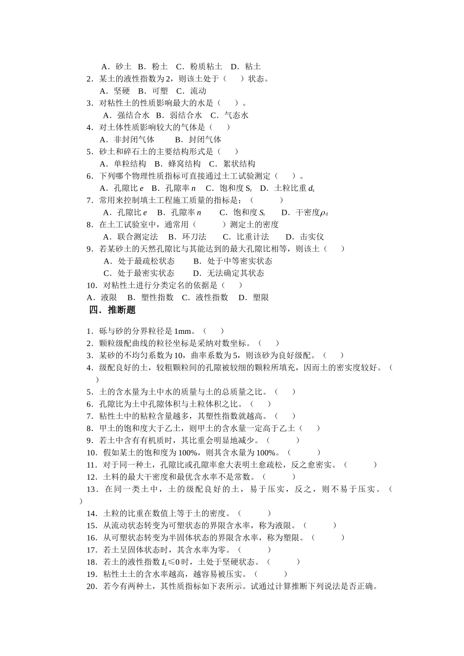 《土质土力学》复习思考题_第2页