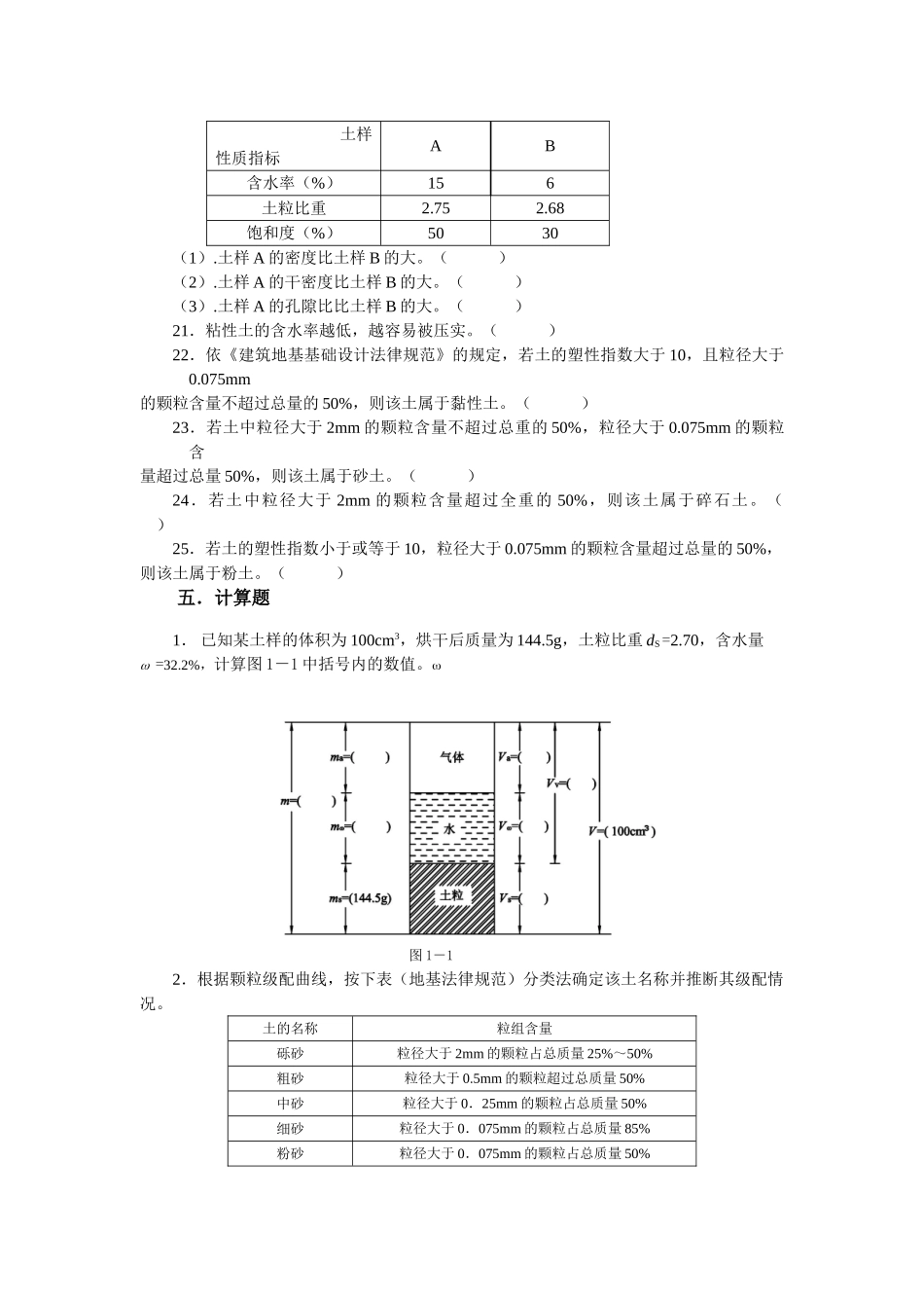 《土质土力学》复习思考题_第3页