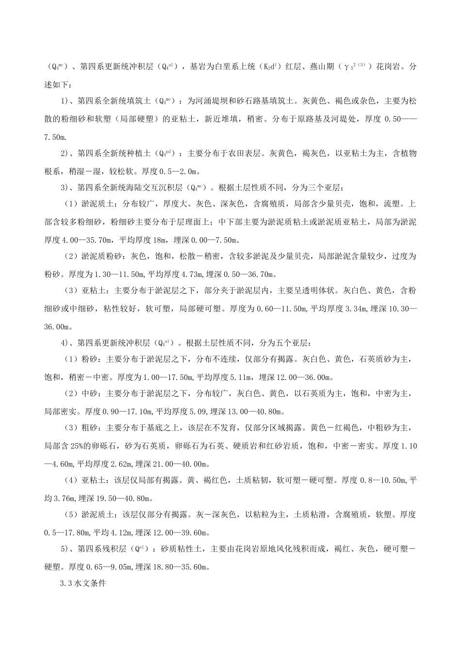 《地基处理》课程设计指导书_第2页