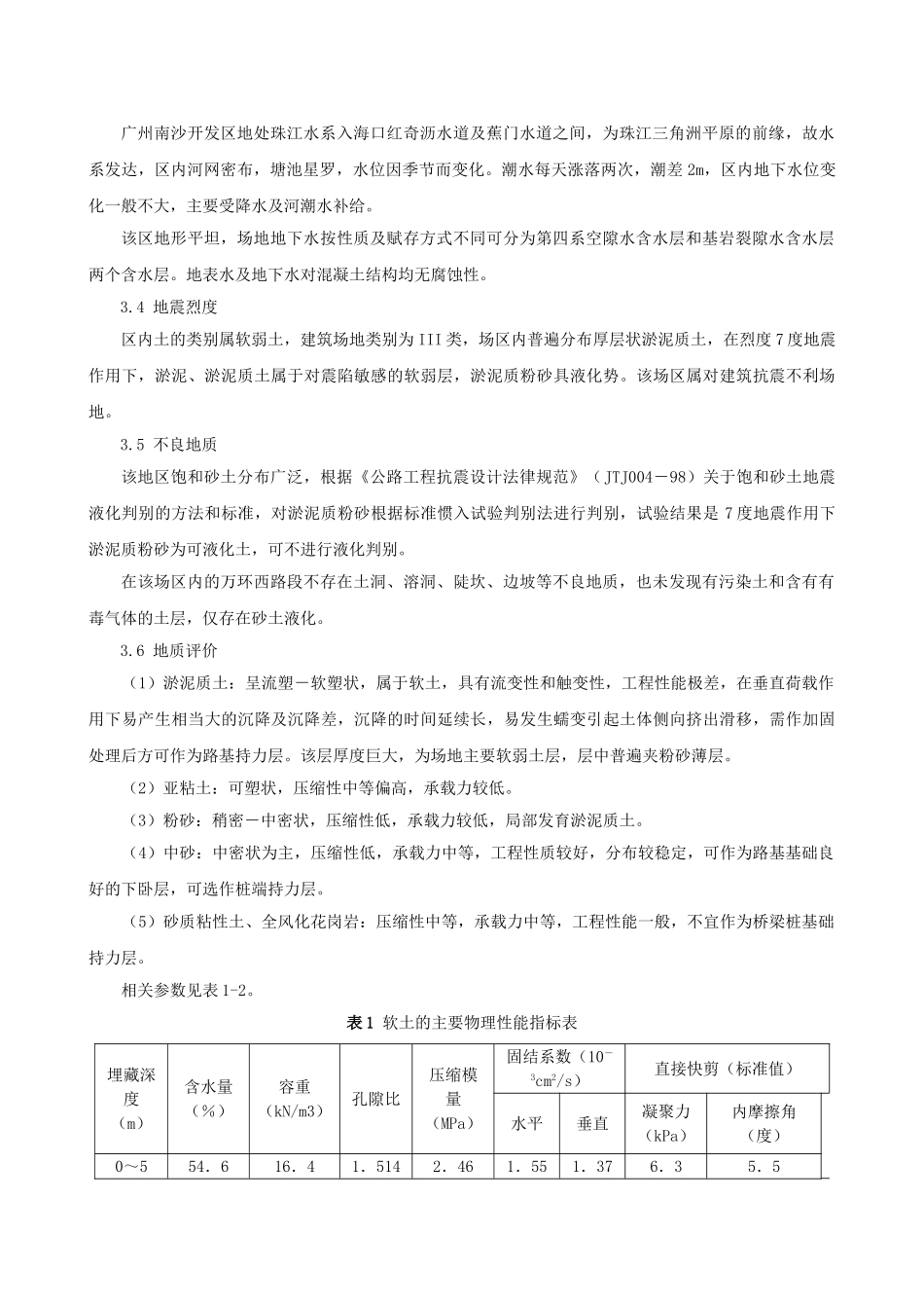 《地基处理》课程设计指导书_第3页